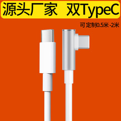 TypeC充電ケーブルL型デュアルType-C iPhone 16データケーブル携帯ゲーム用iPhone 15急速充電専用L型エルボ