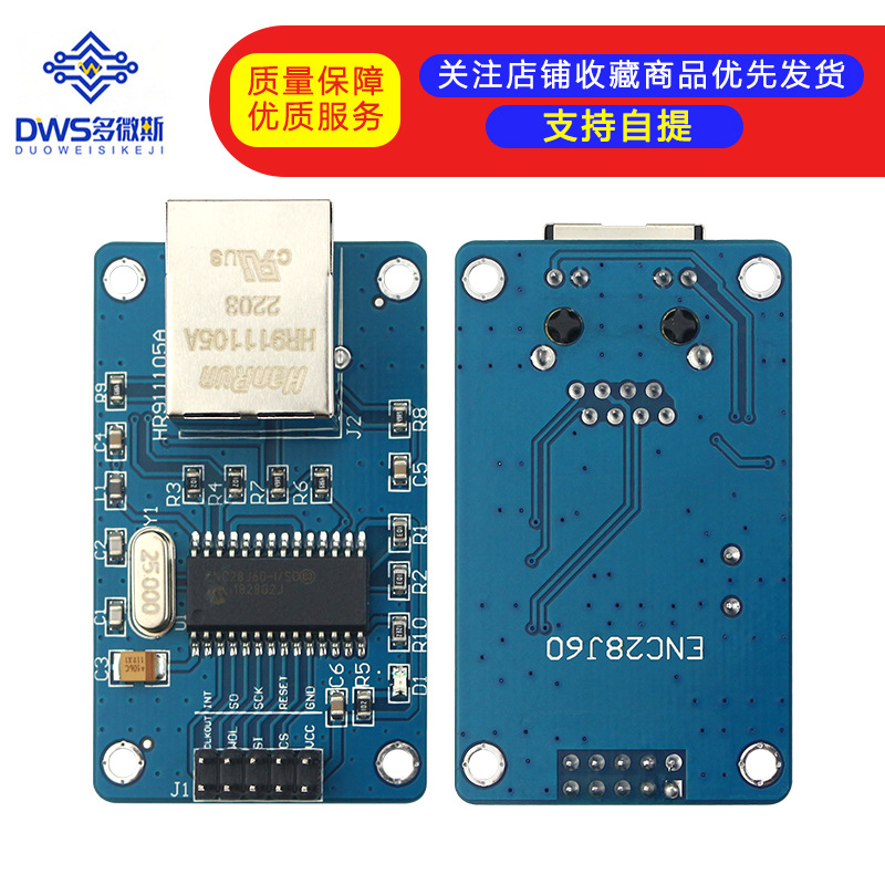 ENC28J60 spi 接口 以太网 网络模块 提供51/AVR/ARM/PIC代码