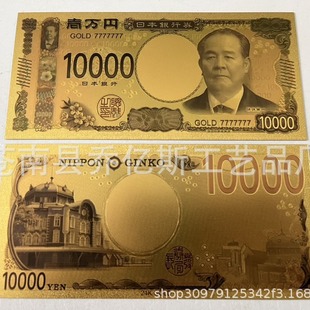 新款日本彩色印刷金色币金箔1万一亿8亿日元货币金箔日币游戏塑料-阿里巴巴