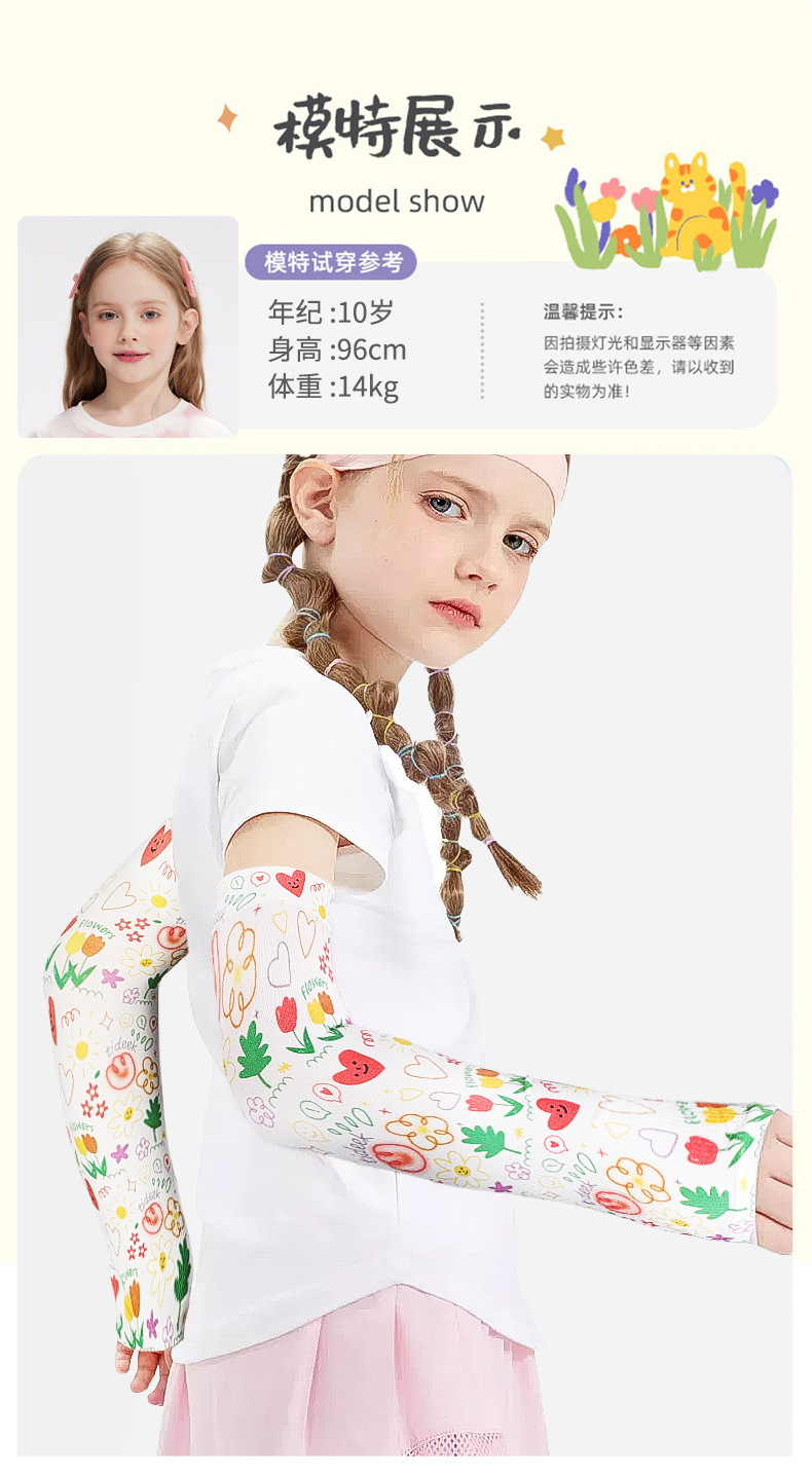 1688 代行キッズ袖カバー
