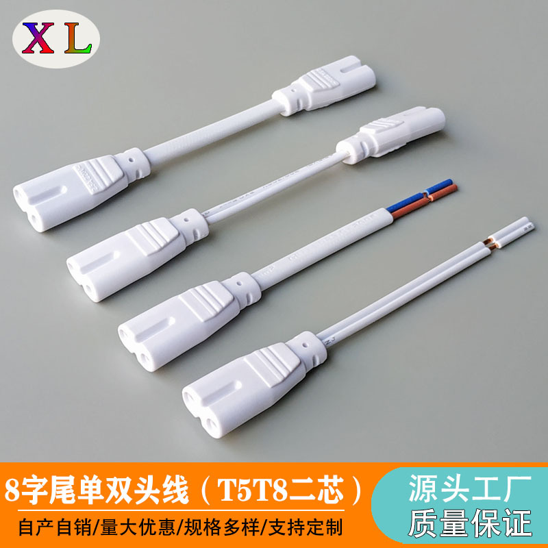T4/T5/T8一体化日光灯管插头电源线 0.13/0.15/0.2米单双头连接线