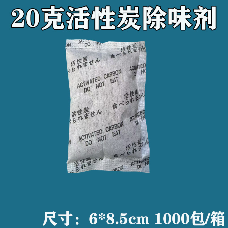 メーカー活性炭消臭剤1グラム2グラム5グラム活性炭小包活性炭乾燥剤顆粒消臭剤|undefined