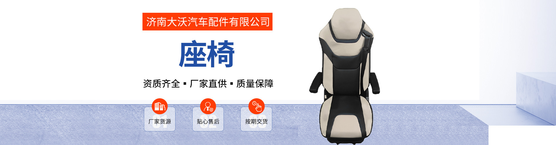 Factory direct supply car seat Shaanxi Auto Delong F3000 seat seat air suspension airbag seat light truck