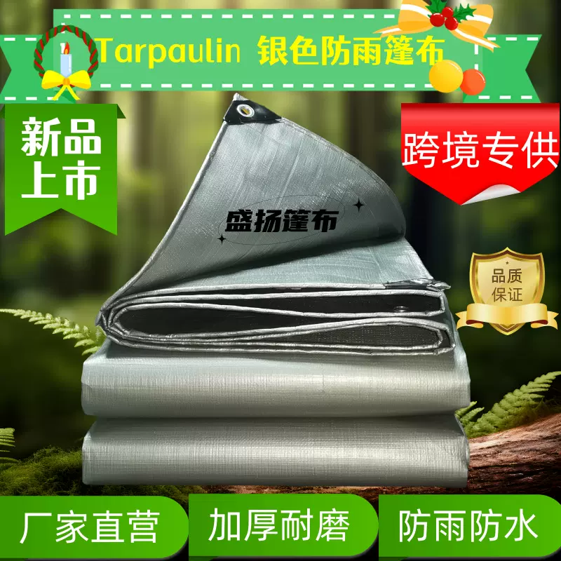 户外搭棚露营篷布防水遮阳布PE棚布批发