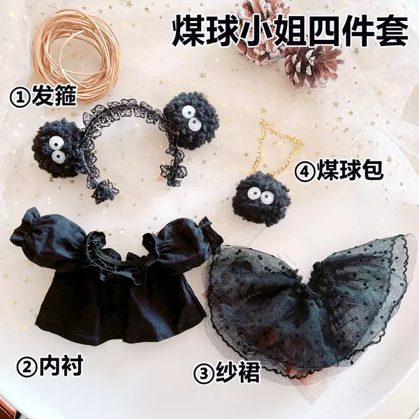 [煤球小姐四件套]