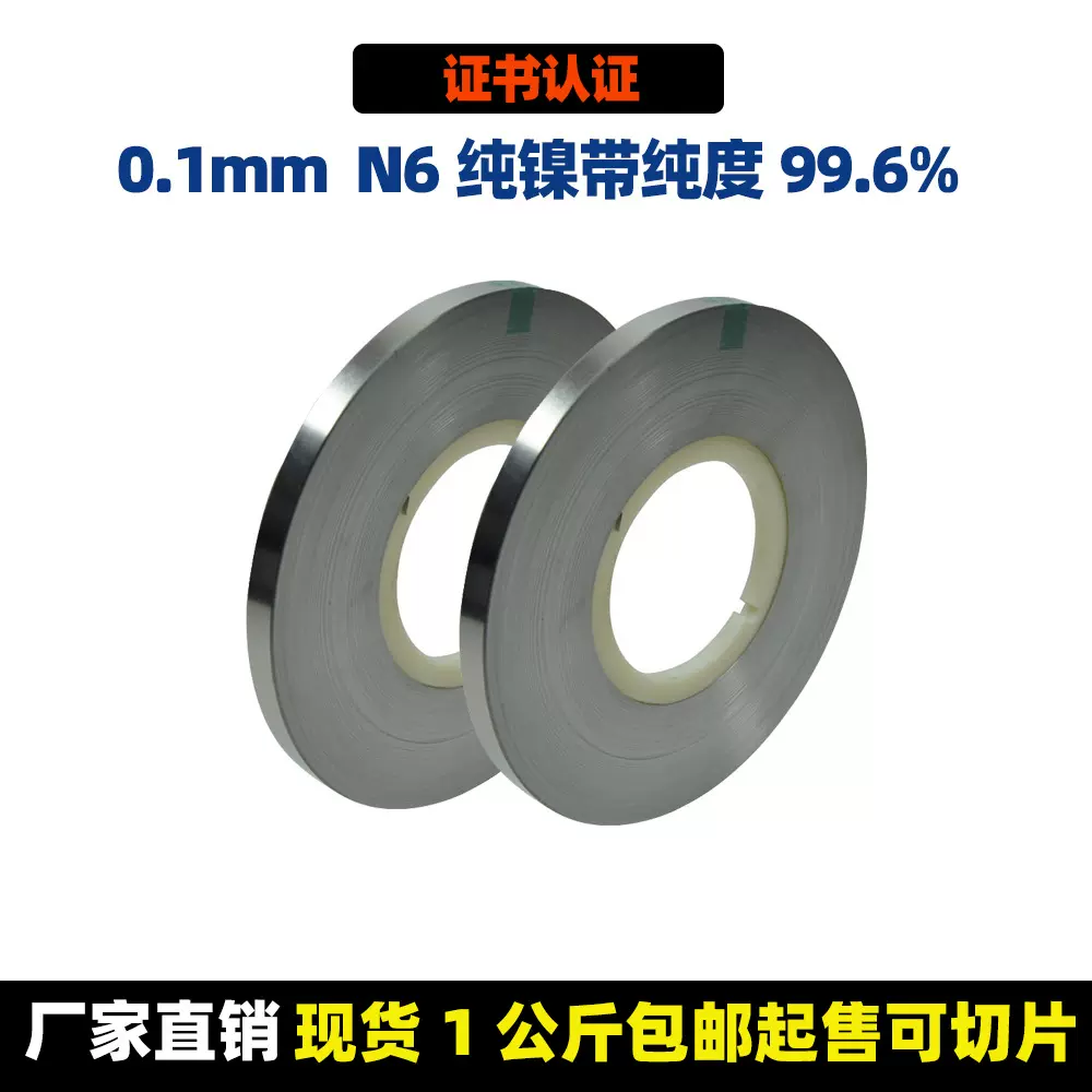 现货N6纯镍带18650锂电池焊接用镍带纯度99.6%电池配件21700