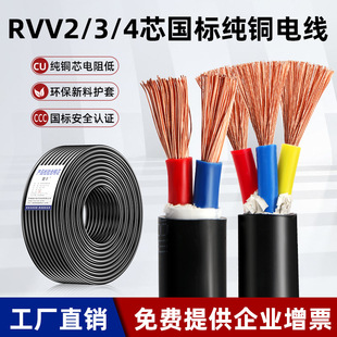National standard pure copper core RVV cable 2 3 4 5 core wire cord 0.75 1.5 2.5 square sheathed wire