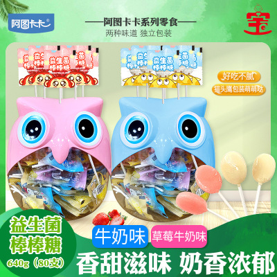 阿圖卡卡益生菌棒棒糖草莓牛奶味兒童零食糖果640克（8*80支/罐）