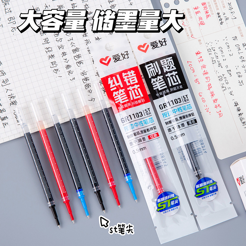 按动笔芯ST针管高颜值独立包装学生考试按压中性刷题黑红蓝0.5mm