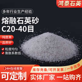 厂家定制熔融石英砂C20-40目熔融石英颗粒石英沙耐火材料石英砂