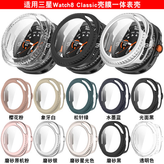 Suitable for Samsung Watch8 Case Tempered Film Watch8 Classic Protective Case Shell Film Integrated Watch Case