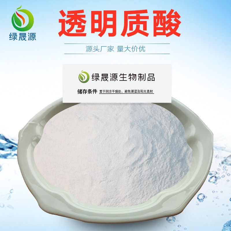 小分子透明质酸钠 10万Da-50万Da分子量 低复合玻尿酸原料 100g