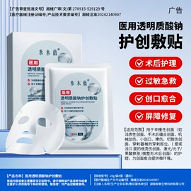 皮肤外用敷料/伤口敷料;私处&痔疮护理（械字号）;医用包