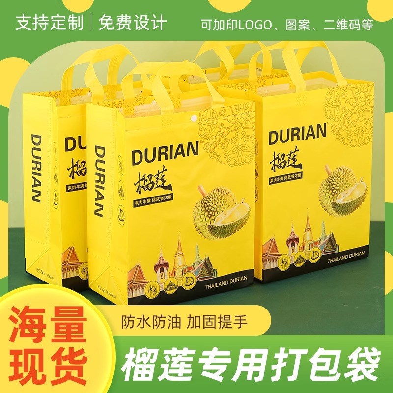 榴莲手提袋水果专用包装袋猫山榴莲礼品袋金枕榴莲袋子定制订做