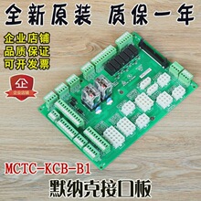MCTC-KCB-B1 Ĭ�{����ݽӾ���ӿڰ�MCTC-KCB-A1 B1 B4 B6 C1