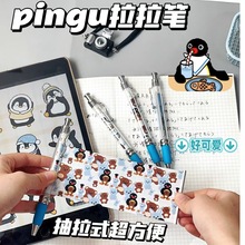 pingu拉拉笔回弹力0.5mm卡通高颜值速干顺滑学生按动中性笔批发