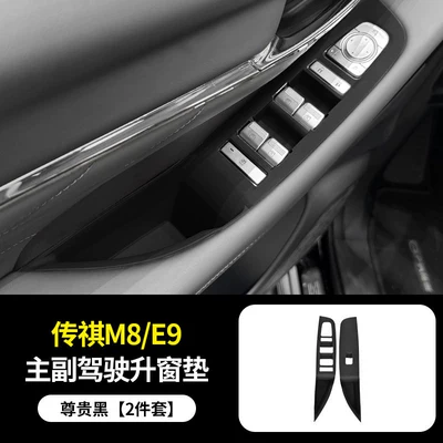 Pad, Door Window Button Protective — Anti-slip mat - trumpchi-m8-grandmastere9new-master-main-and-passenger-window-protection-pad-black-model