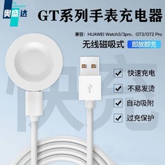 Applicable to Huawei Watch 4 Pro wireless magnetic charging stand GT5 Pro data charging cable