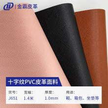 厂家现货批发 十字纹PVC皮革耐磨耐刮拉毛布底人造革箱包坐垫软包
