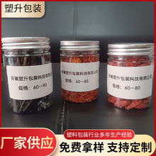 价格优惠食品级密封塑料易拉罐60口径收纳罐透明加厚水晶罐pet