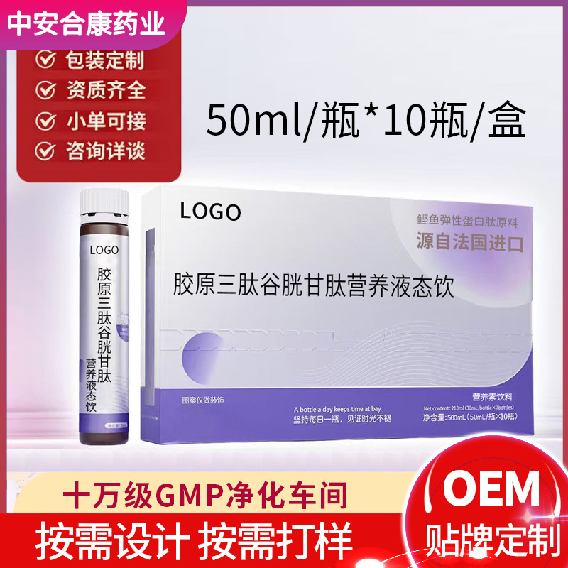 Collagen Peptide Drink Customized Collagen Tripeptide Glutathione Oral Liquid Wholesale Beauty Industry Private Product Source Factory Collagen Peptide Drink Customized Collagen Tripeptide Glutathione Oral Liquid Wholesale Beauty Industry Private Product Source Factory