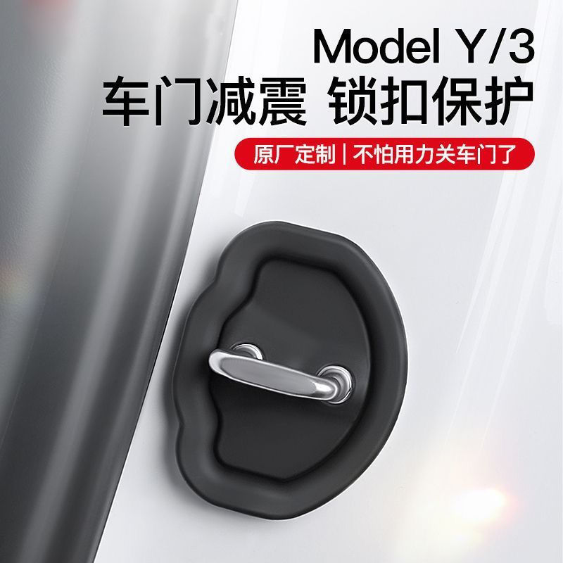 Suitable for Model 3/Y Silicone Door Lock Buckle Protective Cover Door Shock Pad Modification/Tesla Essential Supplies