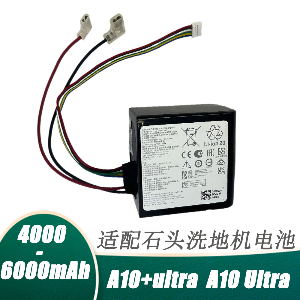 适配石头洗地机A10+Ultra  A10Ultra充电电池全新大容量6000mAh