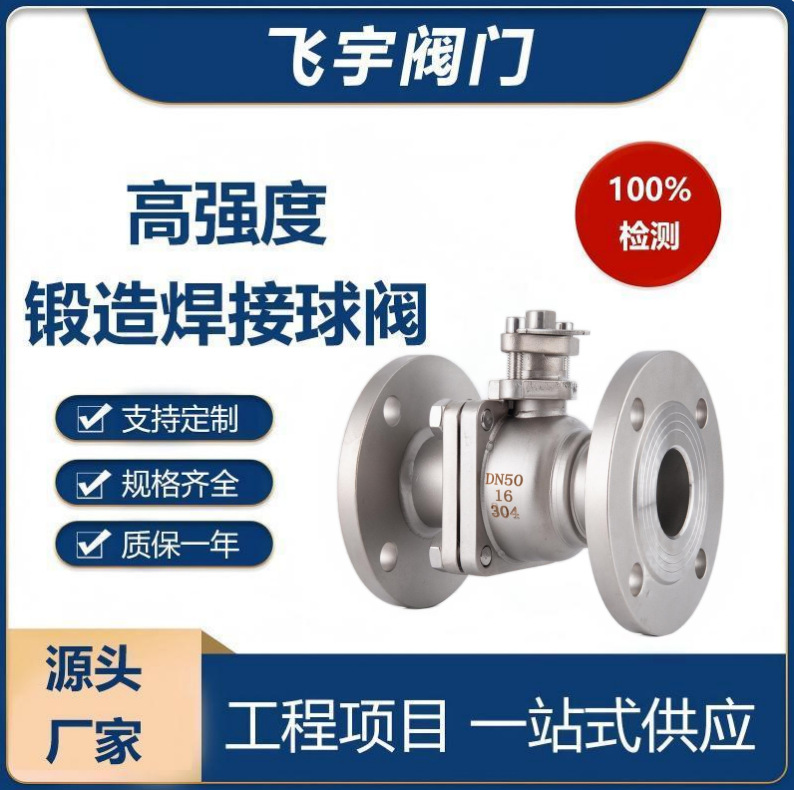 不锈钢球阀Q41F-16P手动法兰软密封浮动球阀锻造焊接