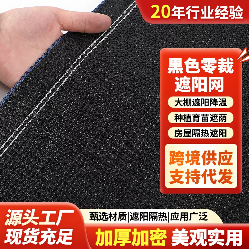 黑色十二针遮阳网庭院阳台防晒网覆盖农用大棚专用遮阳光遮阳网