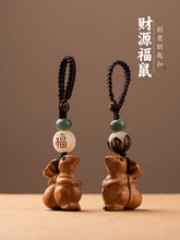 桃木生肖老鼠汽车钥匙扣挂件鼠年本命年符挂饰男女小吊坠饰品