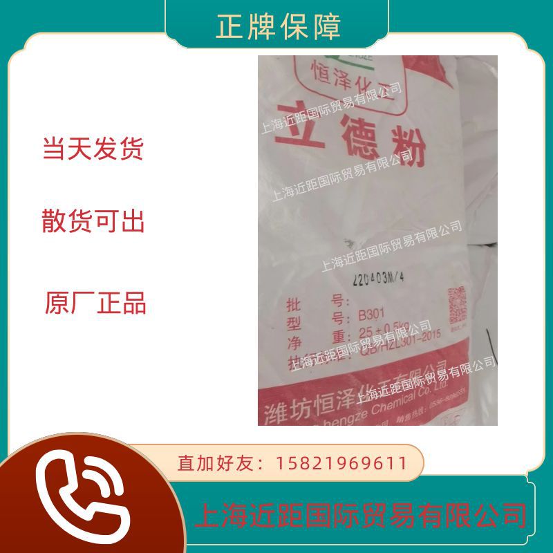 立德粉301 橡胶用 陶瓷用立德粉 橡胶着色剂锌钡白,锻白剂 散货出