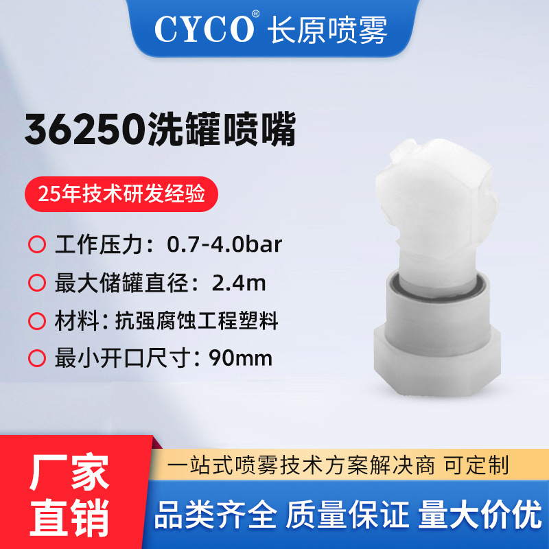 CIP瓶罐清洗球罐体清洗喷嘴扇形自旋转塑料高压清洗喷头抗腐蚀PP