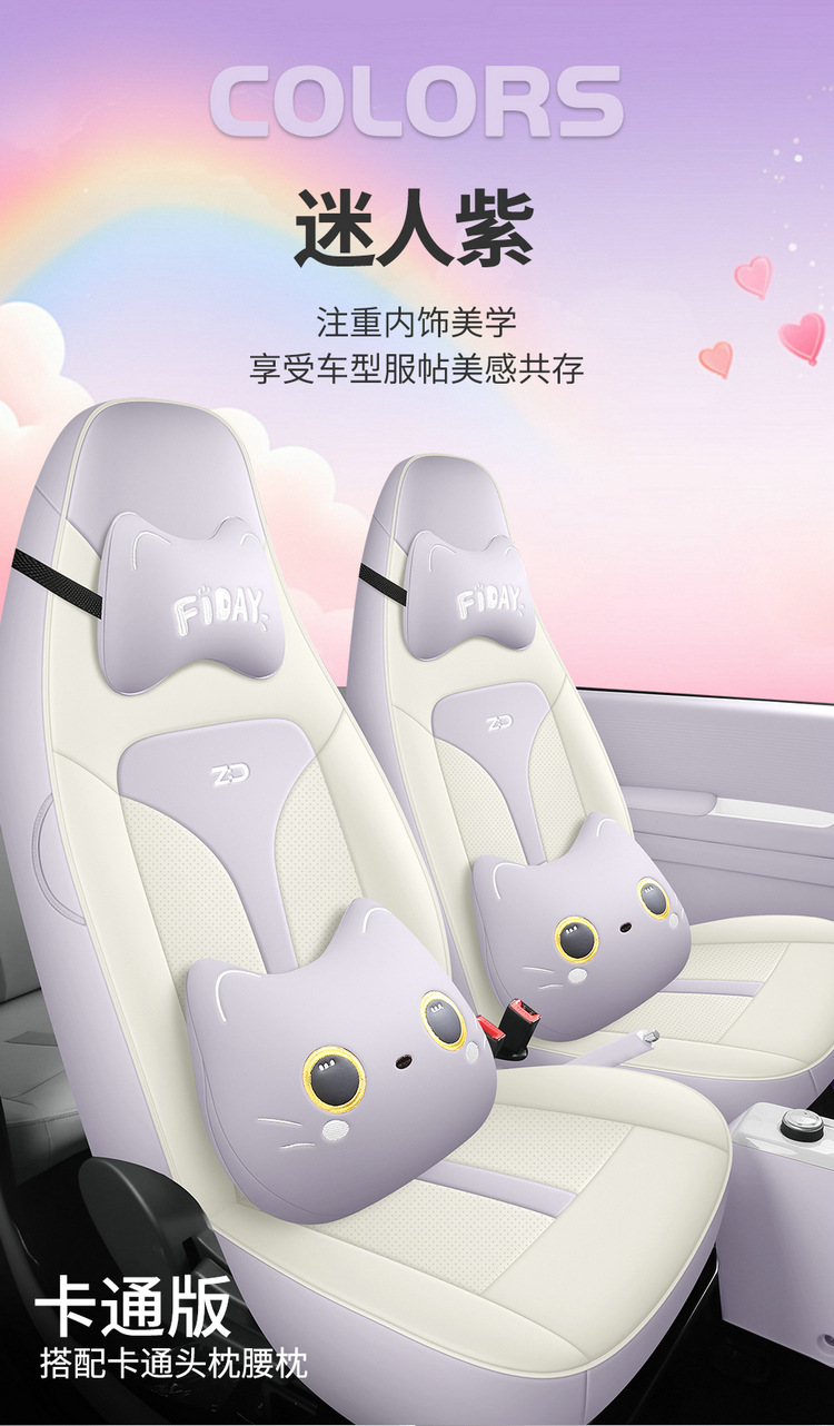 2024 Zhidou Rainbow Special Seat Cover Cute Girl Four Seasons Universal Comfortable Wear-resistant Special Car Cushion Leather Seat Cover