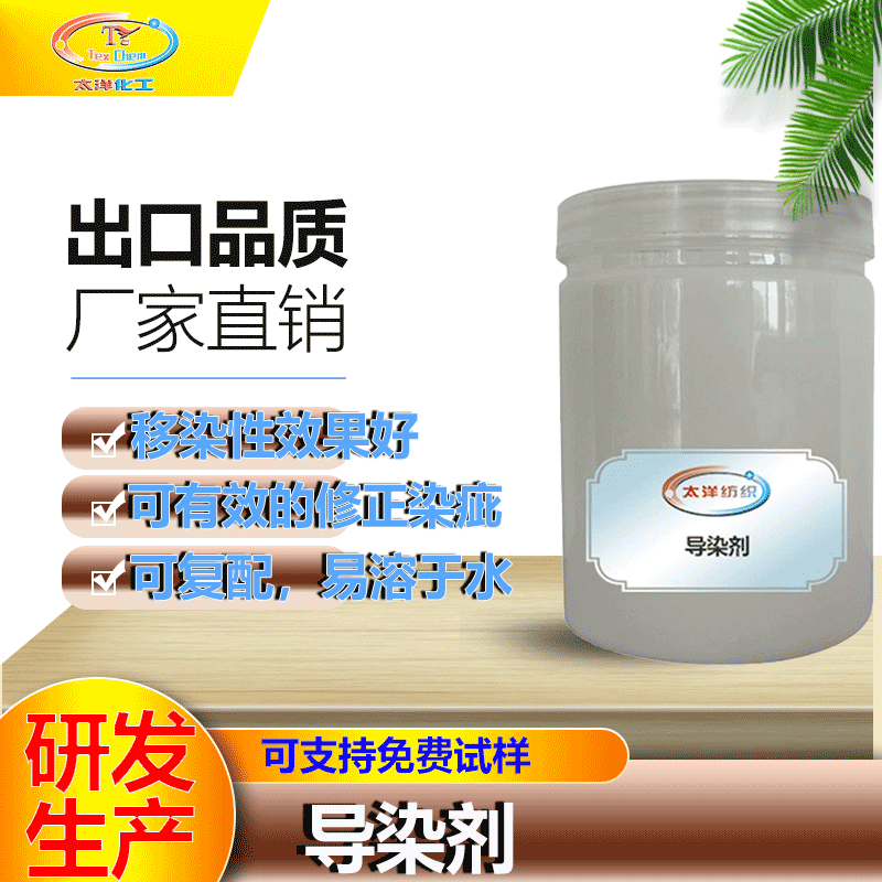 导染剂纺织印染染色促染助剂分散染料涤纶修色提高上染率导染剂