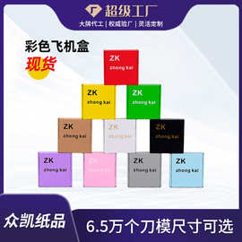 正方形彩色飞机盒特硬防压快递打包包装盒瓦楞纸板现货小批量批发