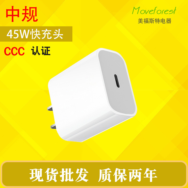 Chinese Standard Pd45W Charger 3C Suitable for Apple 17Pro Mobile Phone Charging Head Gallium Nitride 45W Tablet Adapter
