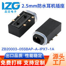 2.5mm��ˮ�������� ��Ƭ��ʽ5Pin ǰ����� ����ˮȦ���� Դͷ��