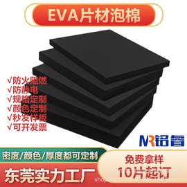 厂家供应eva片材 多种规格eva片材可批发 包装内衬eva片材