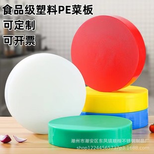 pe plastic cutting board round cutting board thickened cutting board double-sided PE cutting board commercial cutting board mildew-proof meat pier and surface Pier