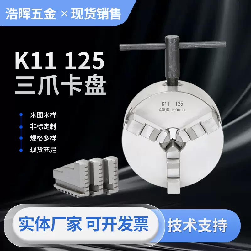 三爪卡盘非标定制数控机床手动自定心三爪车床夹头夹紧高精度