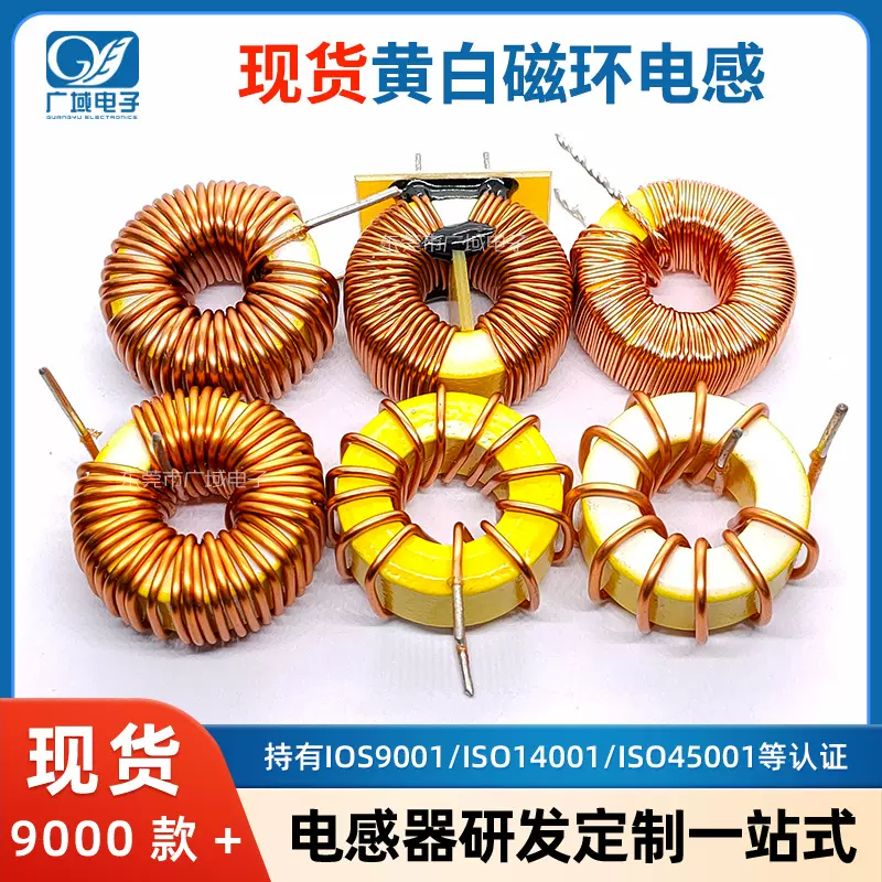 黄白环 磁环电感 10626-10μH~680μH 13026-100/250μH 环形电感