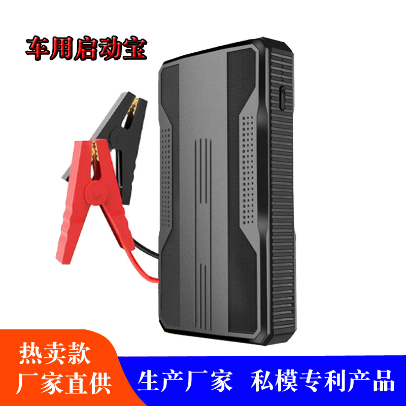 热卖款汽车应急启动电源紧急启动电源多功能启动器电瓶亏电启动宝