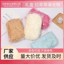 厂家现货彩色拉菲草100克 褶皱拉菲草装饰防震填充物礼品填充纸丝