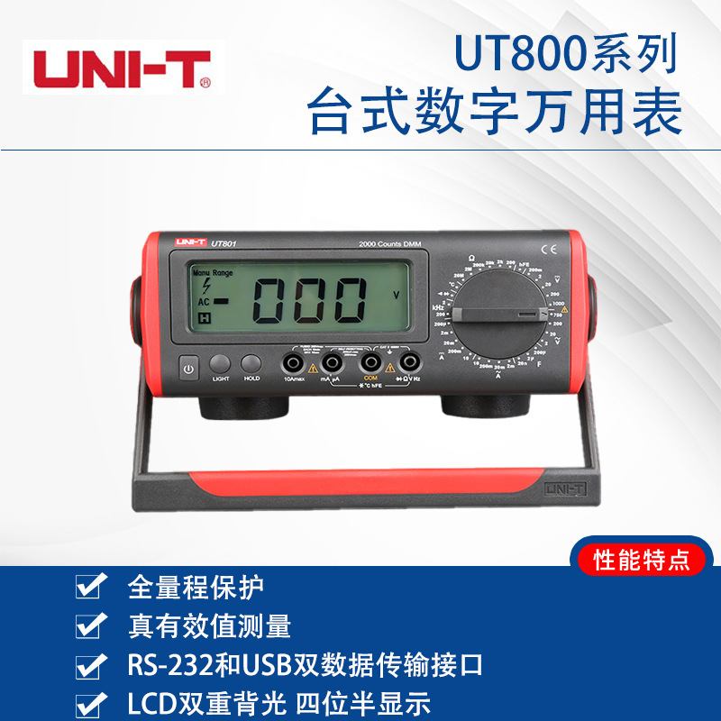 优利德UT801/802/803/804/805A台式四位半高精度数字万用表 正品