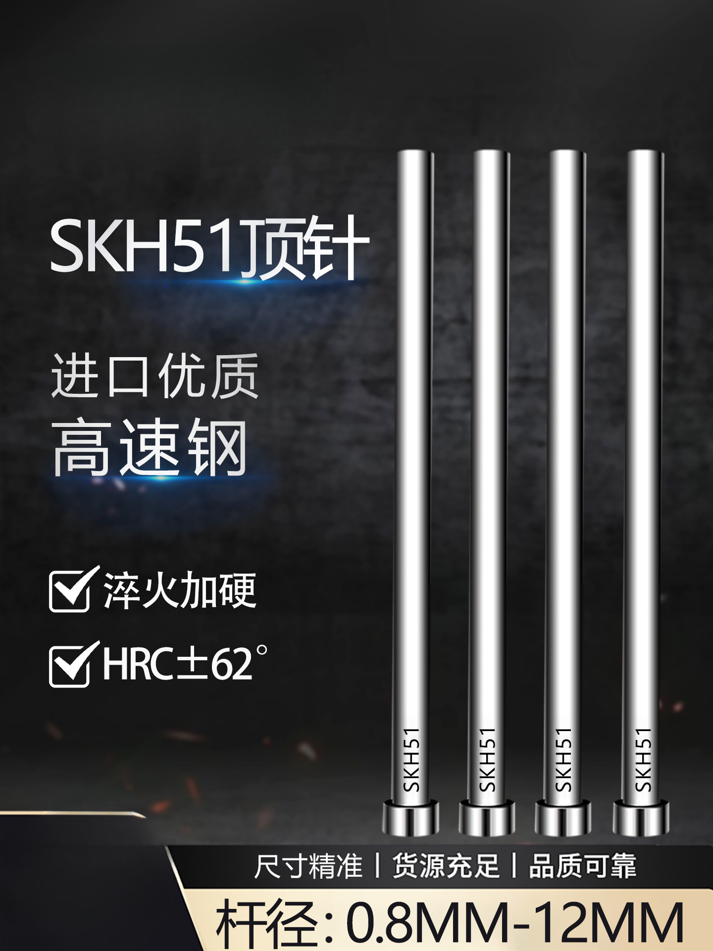 高速钢SKH51顶针1.0-12mm超硬HSS锋钢模具顶杆压铸模推杆