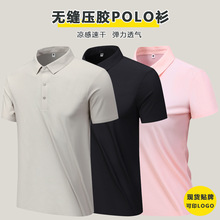 工作服定制logo情侣款无痕压胶冰丝polo衫夏季弹力透气短袖速干T