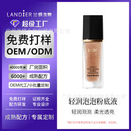 净肤持妆粉底液oem贴牌定制 遮瑕持久不脱妆粉底液化妆品代加工厂