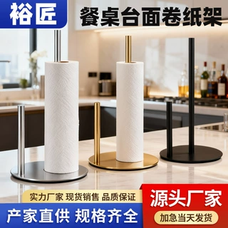 免打孔不锈钢厨房餐桌台面卷纸架立式置物架家用卫生间浴室纸巾架