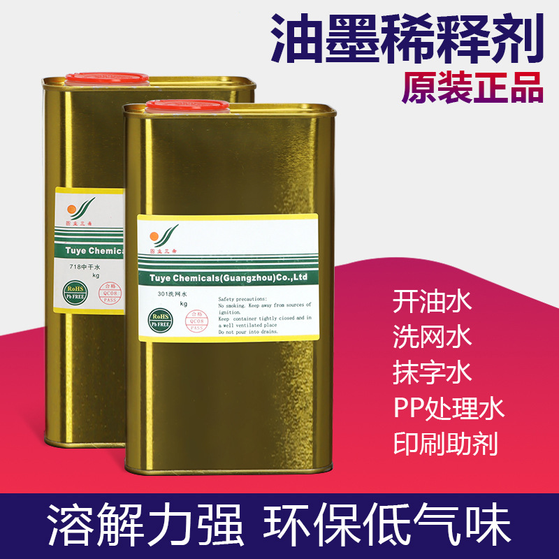 Tuye Sanxi 301 agua de lavado de red, agua de aceite de secado lento, serigrafía, diluyente de tinta, agua de limpieza, agua de tratamiento de PP