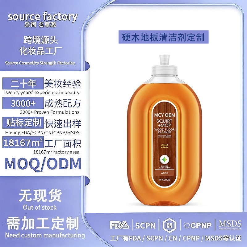 Customized Hardwood Floor Cleaner, Floor Cleaner Oem, Private Label Household Cleaning Products, Custom Cleaning Agents Customized Hardwood Floor Cleaner, Floor Cleaner Oem, Private Label Household Cleaning Products, Custom Cleaning Agents